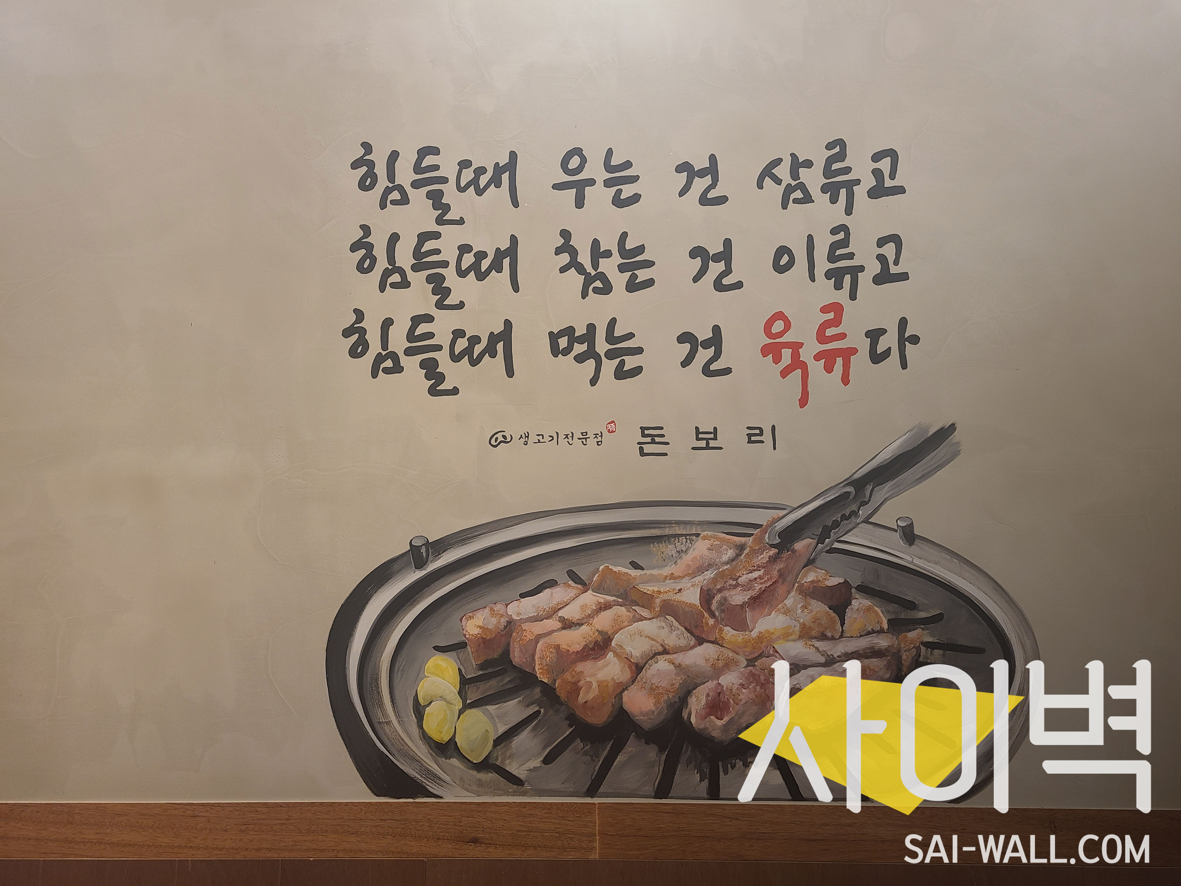 사천 돈보리 벽화 벽화 시공 사진 6
